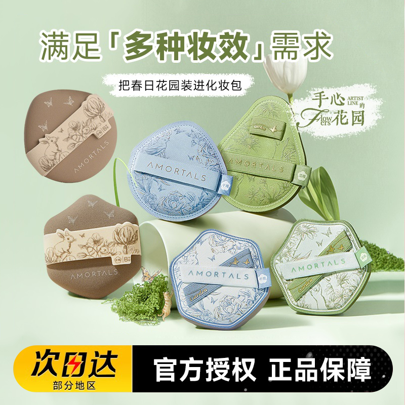 尔木萄艺术家花园系列底妆粉扑