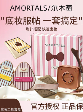 [官方正品]尔木萄OK底妆工具套盒