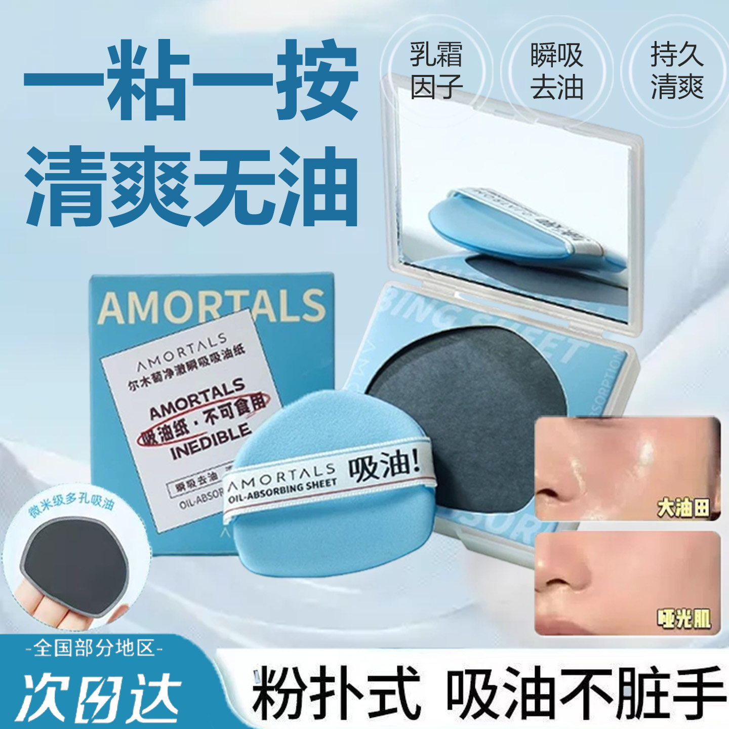 【官方正品】尔木萄粉扑式吸油纸图片