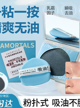 【官方正品】尔木萄粉扑式吸油纸