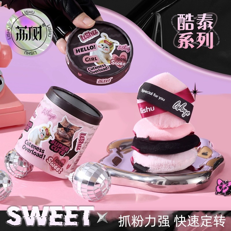 [官方正品]荔树酷辣系列气垫粉扑