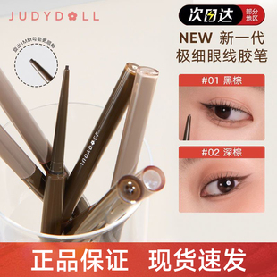 【跨品2件9折】Judydoll橘朵极细眼线胶笔防水持久不晕染新手棕色