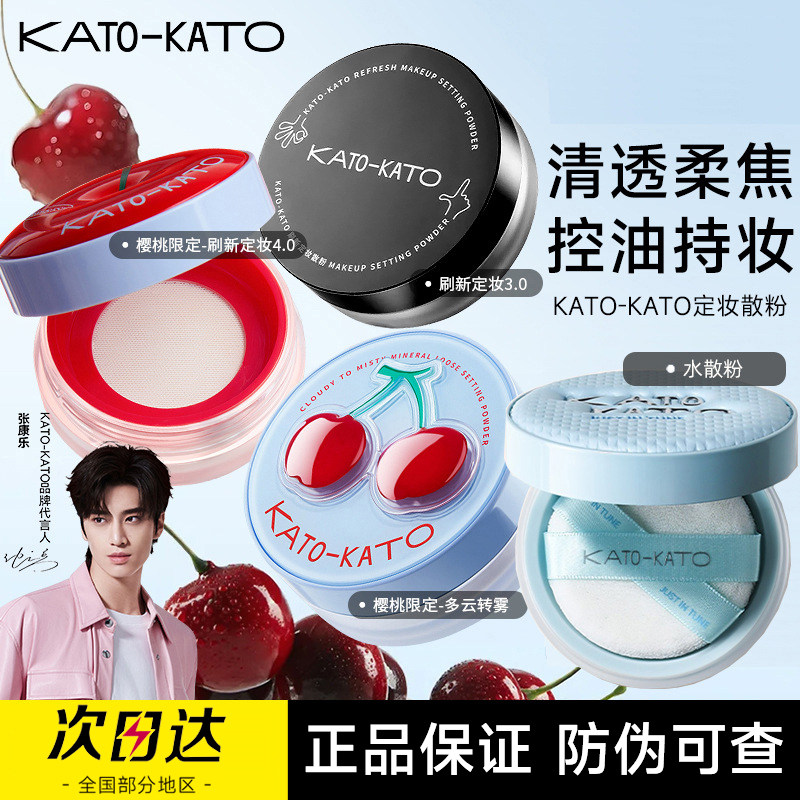 KATO水散粉控油定妆持妆粉饼柔焦蜜粉细腻不脱妆干油皮官方旗舰店