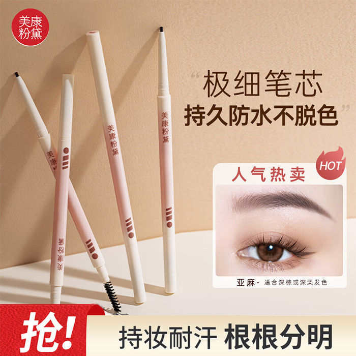 美康粉黛极细眉笔根根分明眉粉野生眉美黛粉康粉黛美康官方旗舰店