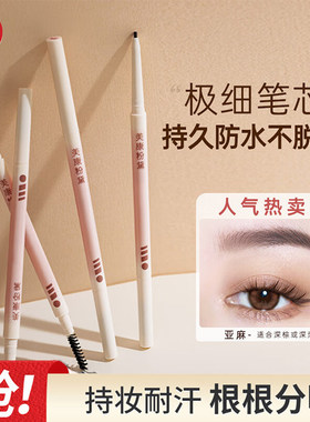 【官方正品】美康粉黛极细眉笔