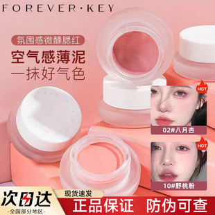 ForeverKey腮红膏forevekey泥foeverkey官方foverkey女foerverkey