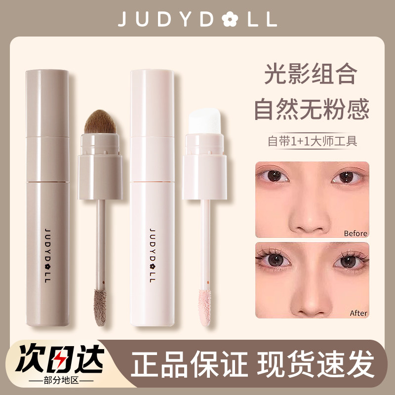 juduo橘朵光影修容液提亮棒judoll官方jvduo居多桔菊朵judou橘躲 - 实物图