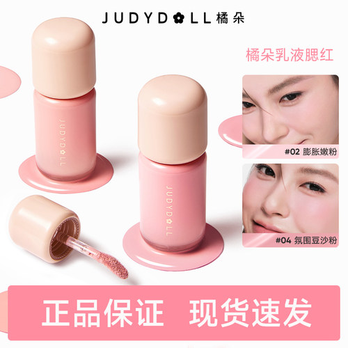 【官方正品】橘朵乳液腮红提亮液