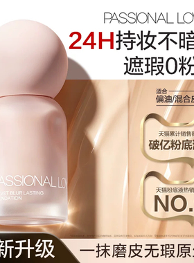 【官方正品】PL恋火粉底液4.0款