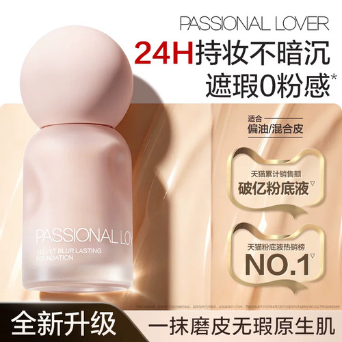【官方正品】PL恋火粉底液4.0款