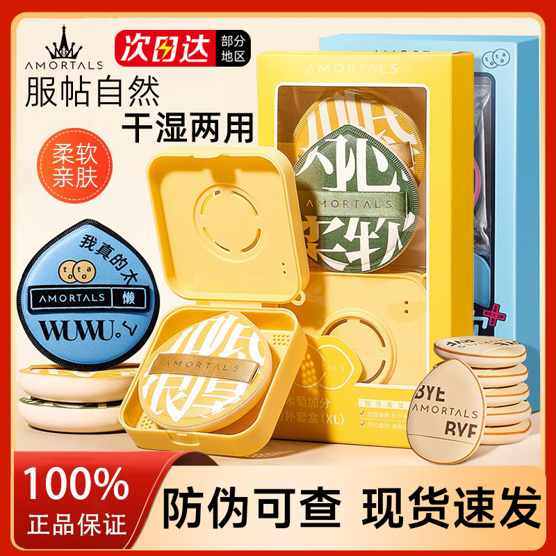 【官方正品】尔木萄100分粉扑