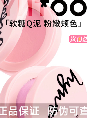 【官方正品】黑兔软糖腮红膏泥
