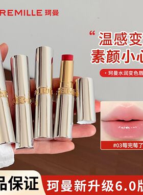 [官方正品]珂曼淡纹修护变色唇膏
