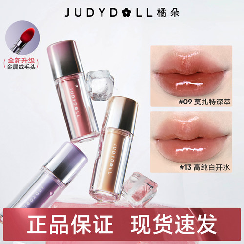 【官方正品】橘朵冰熨斗镜面唇釉