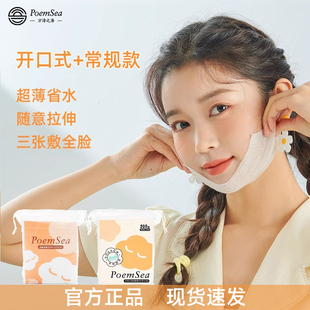 万诗之海木乃伊开口式湿敷棉可拉伸敷脸专用化妆棉补水棉片超薄款