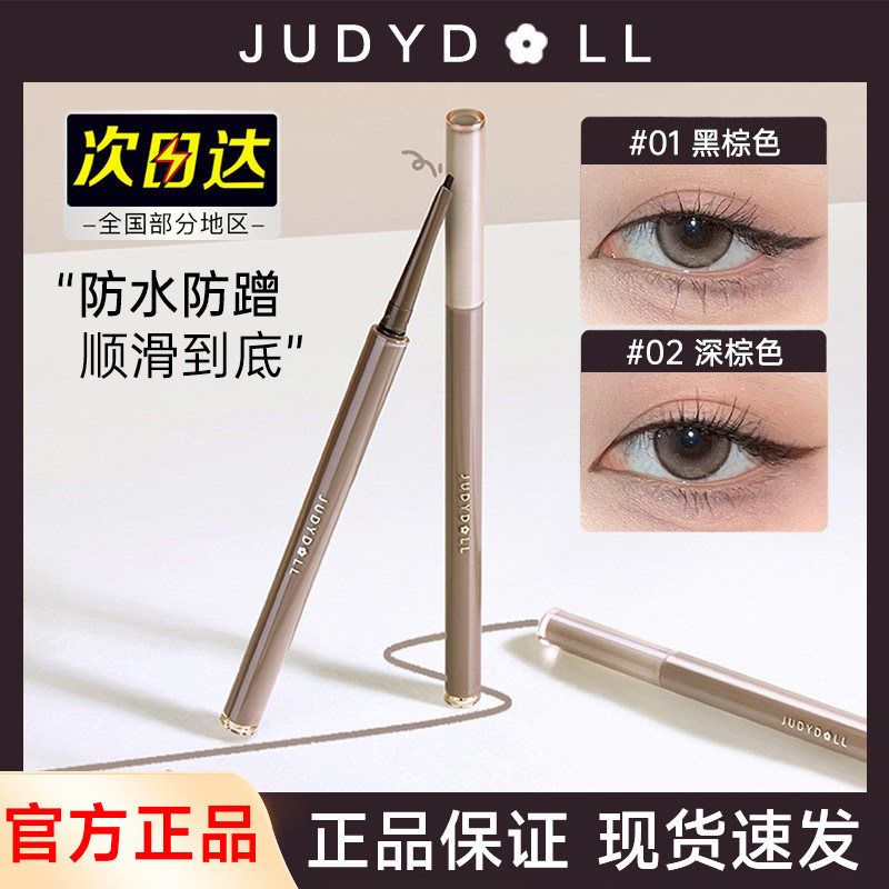 【官方正品】橘朵砍刀眼线胶笔