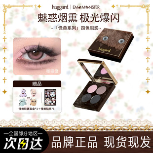 haggard伊莫怪兽hagard四色hoggord眼影盘haggrd haggrad haggand