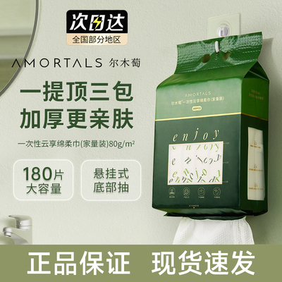 官方正品尔木萄洗脸巾悬挂抽取式