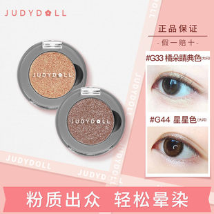 【跨品2件9折】Judydoll橘朵单色眼影哑光日常新手淡妆闪片牛郎