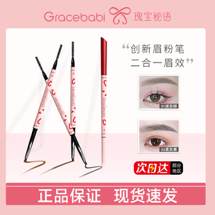 Gracebabi瑰宝秘语谜语graebabi砍刀眉笔gracbabi眉粉笔gracebaby