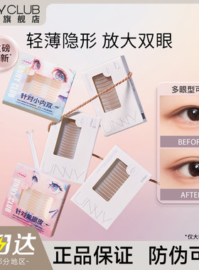 【官方正品】UNNY蕾丝双眼皮贴