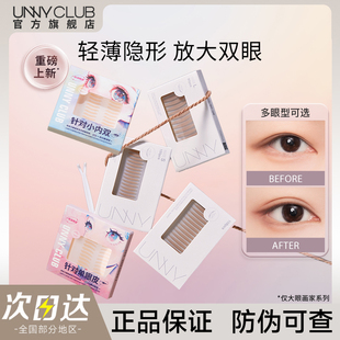 UNNY悠宜仿真蕾丝双眼皮贴女无痕隐形自然肿眼泡正品官方旗舰店