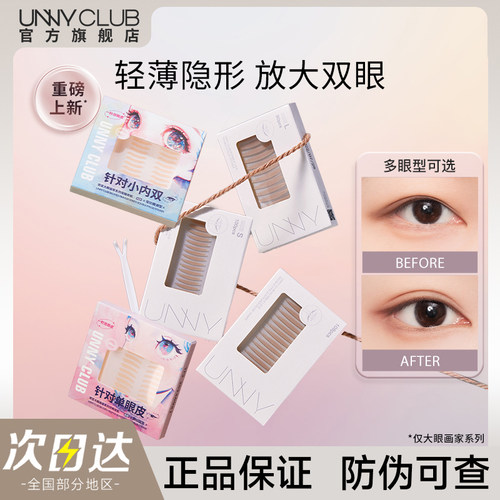 【官方正品】UNNY蕾丝双眼皮贴