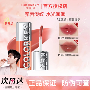 Colorkey珂拉琪水波波唇部精华唇蜜裸色系唇釉女口红女透明玻璃唇