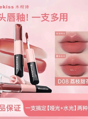 木柯诗双头唇釉唇泥沐目可珂坷寺私可是mookiss官方旗舰店moekiss