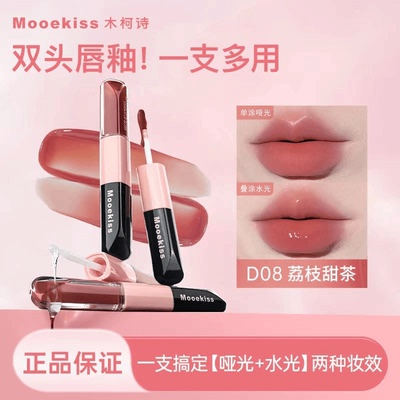 【官方正品】木柯诗双头精华唇釉