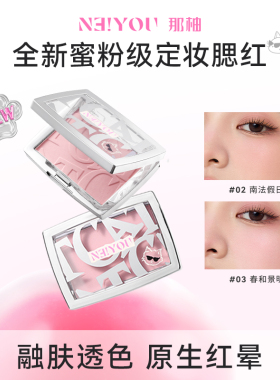 NEIYOU那柚蜜粉腮红高光盘neyou官方旗舰店NAYOU那油由娜柚那釉有