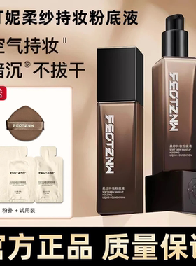 [官方正品]法汀妮柔纱持妆粉底液