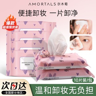 尔木萄卸妆湿巾一次性便携眼唇脸尔女萄木葡葡萄淘陶俄耳目沐木桃
