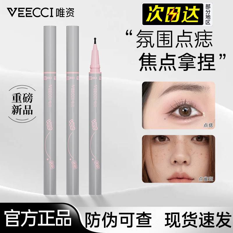 【官方正品】唯资泪痣笔点痣笔