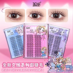 荔树韩式睫毛女团爱豆假睫毛女lishu梨树荔枝树李树栗树莉树树木