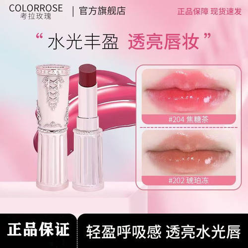 colorrose考拉玫瑰晶透镜面口红