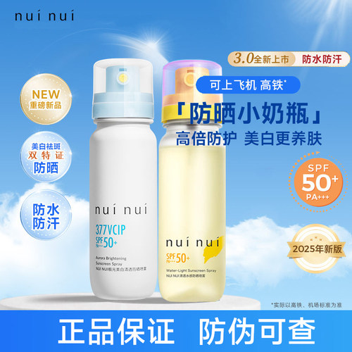 nuinui清透美白防晒喷雾水霜防紫外线全身uniuni女便携niuniu官方 - 封面