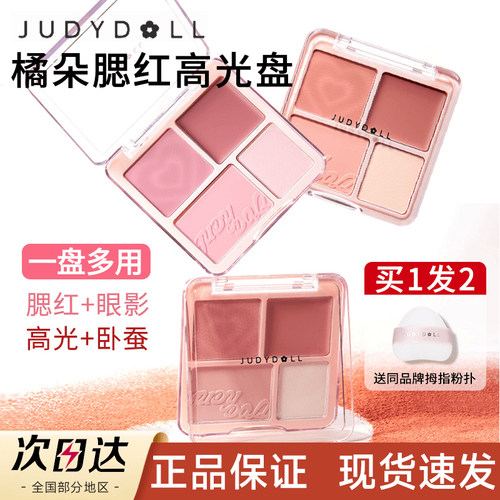 【官方正品】橘朵腮红高光一体盘