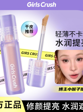 [官方正品]GirlsCrush遮瑕提亮液