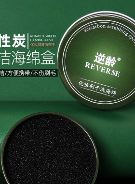 【官方正品】逆龄化妆刷清洁盒
