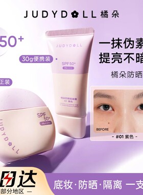 【官方正品】橘朵防晒隔离霜妆前
