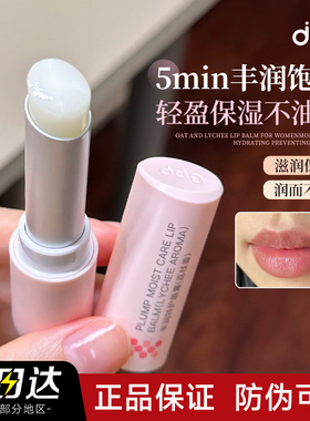 【官方正品】ddg舒润特护唇膏