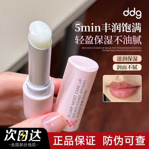 【官方正品】ddg舒润特护唇膏