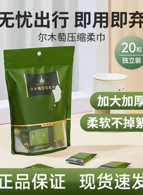 【官方正品】尔木萄压缩毛巾