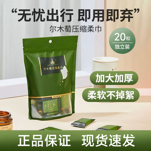 【官方正品】尔木萄压缩洗脸毛巾