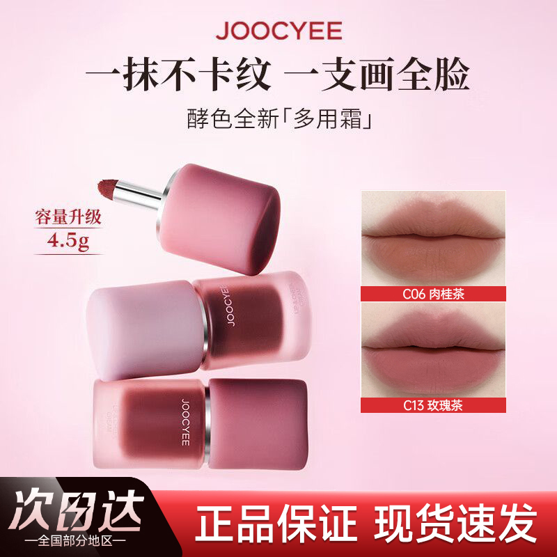 【官方正品】酵色绒雾多用霜膏