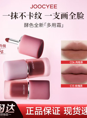 酵色多用霜膏口红jiaose唇泥釉雾面joycee酵素孝校色角色哮jocyee