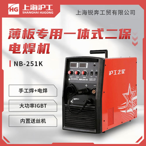 沪工通用电焊机NB-251K 便携式220V薄板气焊机 两用二保焊机充电