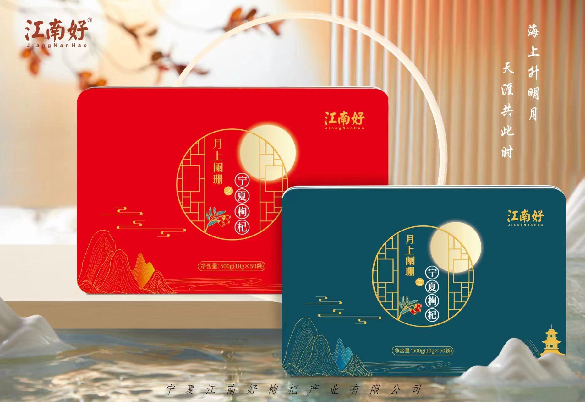 江南好 新货头茬 宁夏枸杞 中宁苟杞子 免洗特级 500g枸杞克礼盒