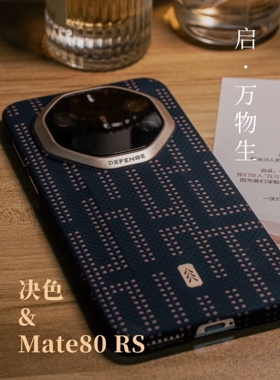 决色「启·万物生」支持华为快充适用华为mate80rs手机壳新款万疆红芳纶纤维凯夫拉全包超薄磁吸80RS非凡大师
